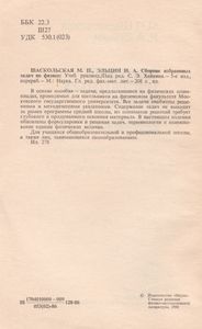 Сборник Избранных Задач По Физике