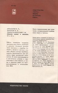 Шахматы В Жизни Ученых
