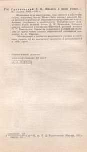 Шахматы В Жизни Ученых