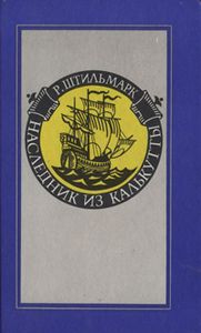 Наследник Из Калькутты
