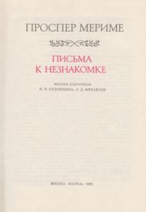 Письма К Незнакомке