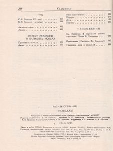 Новеллы