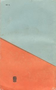 Занимательная Физика. Книга 1