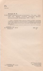 Новая Занимательная Астрономия