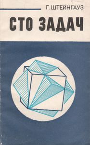 Сто Задач
