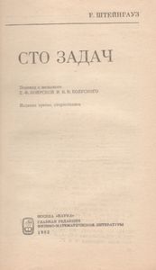 Сто Задач