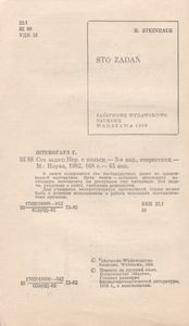 Сто Задач