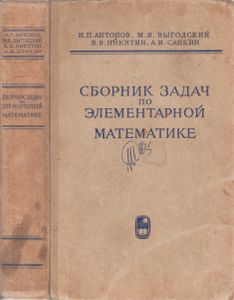 Сборник Задач По Элементарной Математике