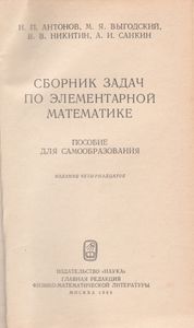 Сборник Задач По Элементарной Математике