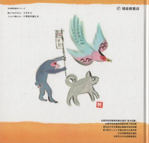 ももたろう