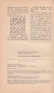 Шахматный Калейдоскоп