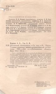 Шахматный Калейдоскоп