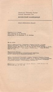 Шахматный Калейдоскоп