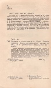 Шахматы И Математик