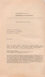 Шахматы И Математик