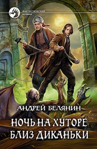 Ночь На Хуторе Близ Диканьки