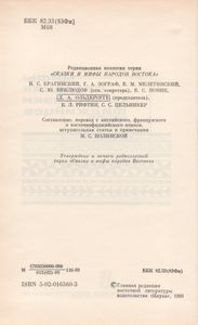 Мифы, Предания И Сказки Фиджийцев