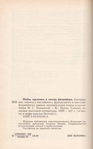 Мифы, Предания И Сказки Фиджийцев