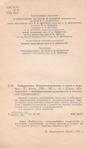 Кибернетика. Микрокалькуляторы В Играх И Задачах.