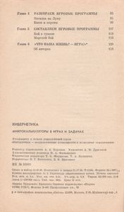 Кибернетика. Микрокалькуляторы В Играх И Задачах.