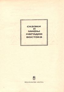Двадцать Три Насреддина