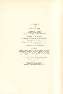 Двадцать Три Насреддина