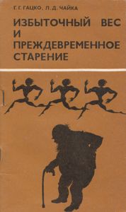 Избыточный Вес И Преждевременное Старение
