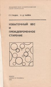 Избыточный Вес И Преждевременное Старение