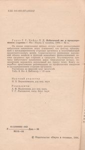 Избыточный Вес И Преждевременное Старение