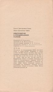 Избыточный Вес И Преждевременное Старение
