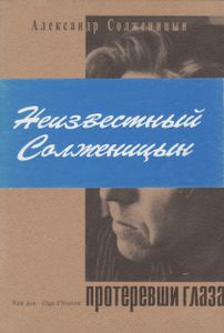 Протеревши Глаза