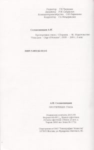 Протеревши Глаза