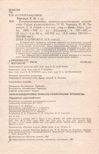 Полупроводниковые Приемно-Усилительные Устройства: Справочник Радиолюбителя