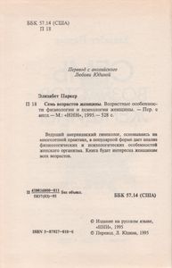 Семь Возрастов Женщины