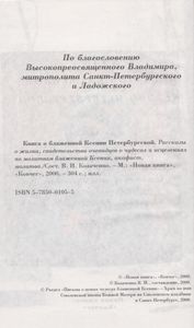 Книга О Святой Блаженной Ксении Петербургской