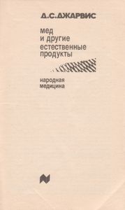 Мед И Другие Естественные Продукты