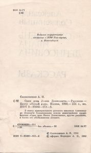 Один День Ивана Денисовича