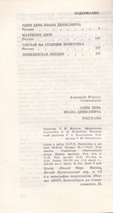 Один День Ивана Денисовича
