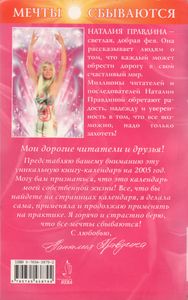 Календарь Моей Жизни. Чудесные Советы На Каждый День.