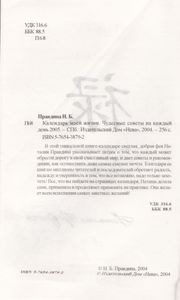 Календарь Моей Жизни. Чудесные Советы На Каждый День.