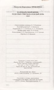 Календарь Моей Жизни. Чудесные Советы На Каждый День.