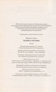 Колыбель Для Кошки