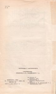 Заводной Апельсин / Трепет Намерения