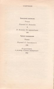 Заводной Апельсин / Трепет Намерения