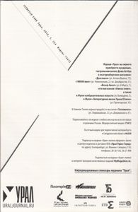 Урал 2016 Январь