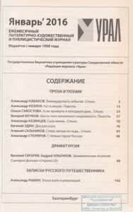 Урал 2016 Январь