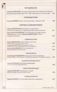 Урал 2016 Январь