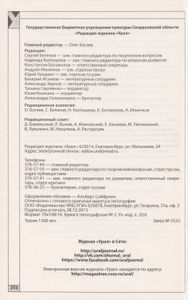 Урал 2016 Январь