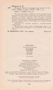 История России В Рассказах Для Детей. Том Второй.