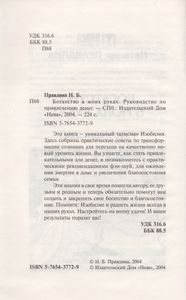 Богатство В Моих Руках. Руководство По Привлечению Денег.